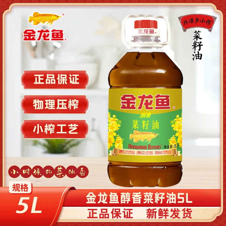 金龙鱼醇香菜籽油5L 桶装  厨房家用 食用油 营养炒菜醇香