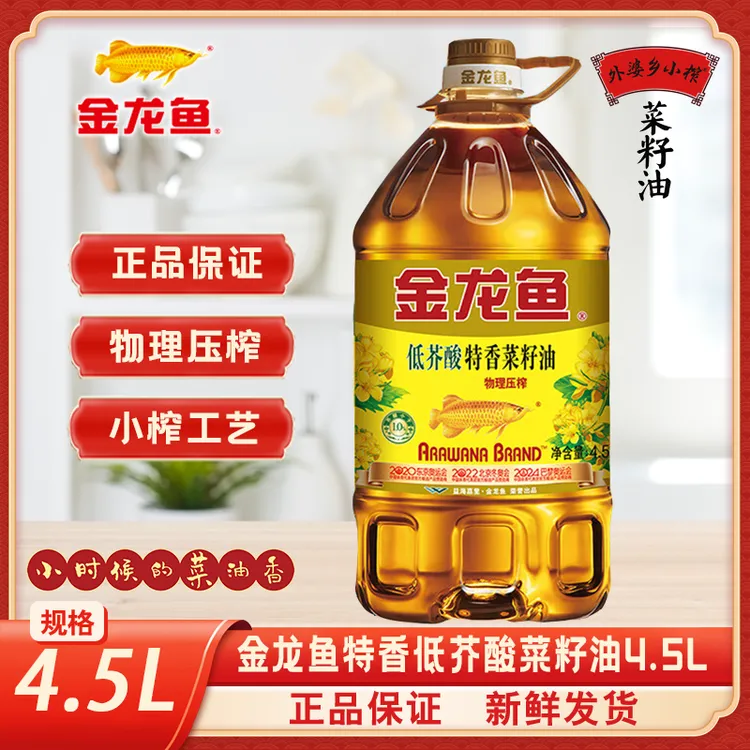 金龙鱼低芥酸特香菜籽油4.5L/桶非转压榨食用油粮油营养植物油