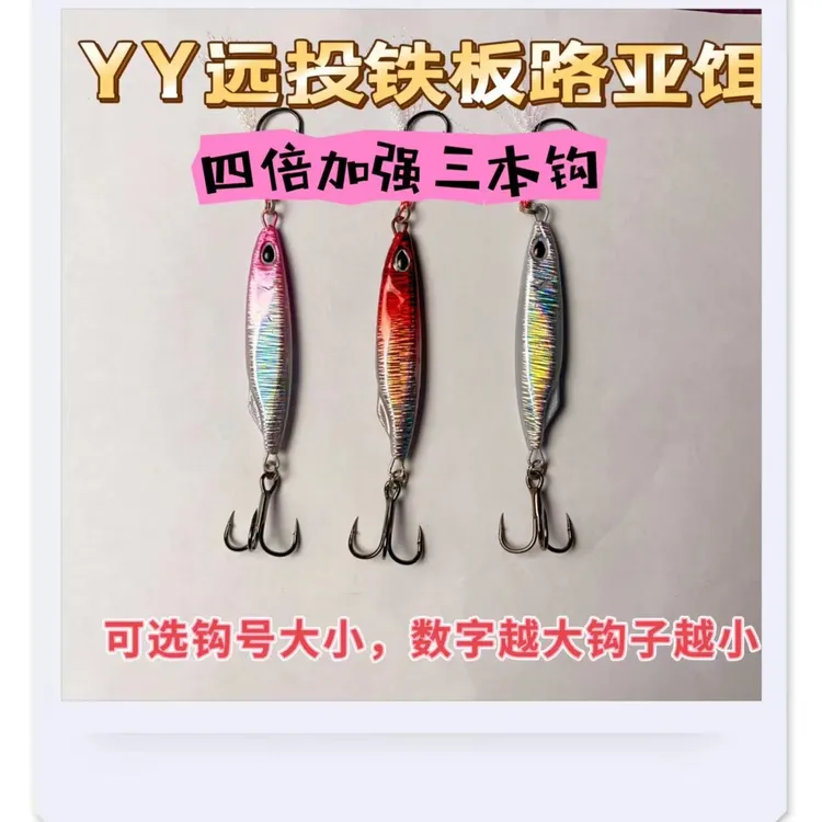 飞刀远投铁板路亚假饵四倍加强三本钩翘嘴鲈鱼鳜鱼路亚远投铁板