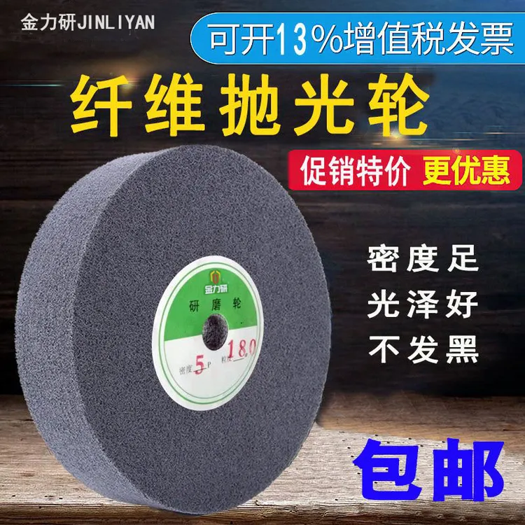 纤维轮抛光轮金属不锈钢抛光片拉丝轮不织布研磨轮尼龙抛光轮
