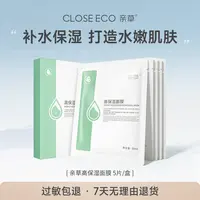 亲草高保湿面膜玻尿酸银耳保湿面膜补充肌肤水分补水舒适补水