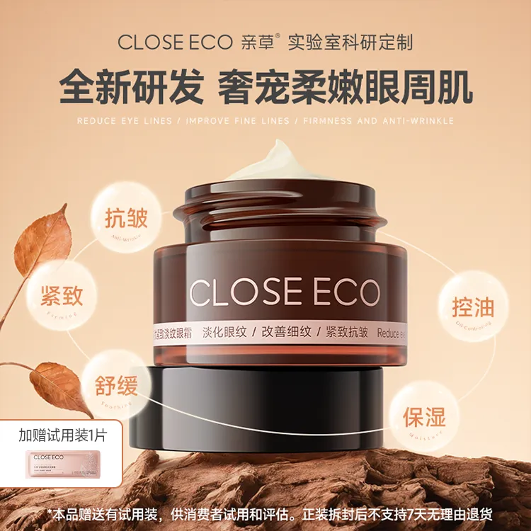 亲草多肽紧致淡纹眼霜淡化眼纹改善细纹紧致抗皱玻色因精华保湿