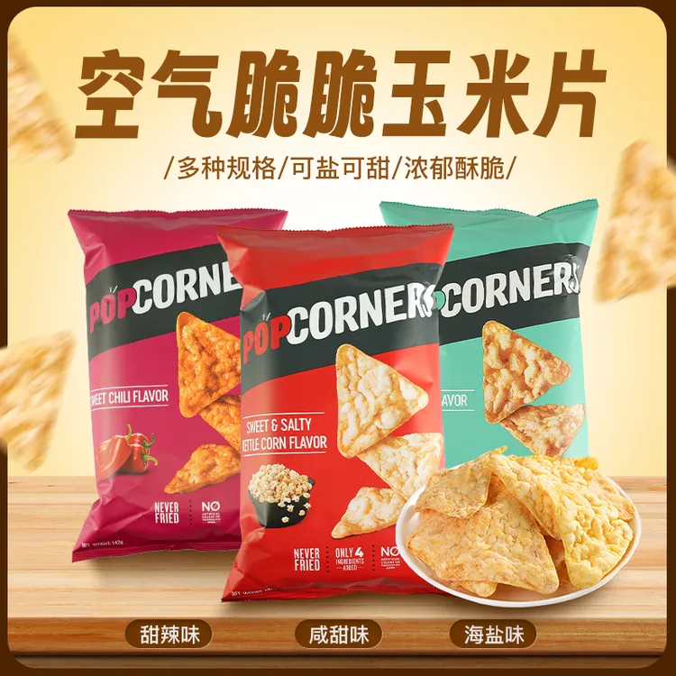 【11月到期】网红薯片玉米片PopCorners零食玉米片爆米花非油炸