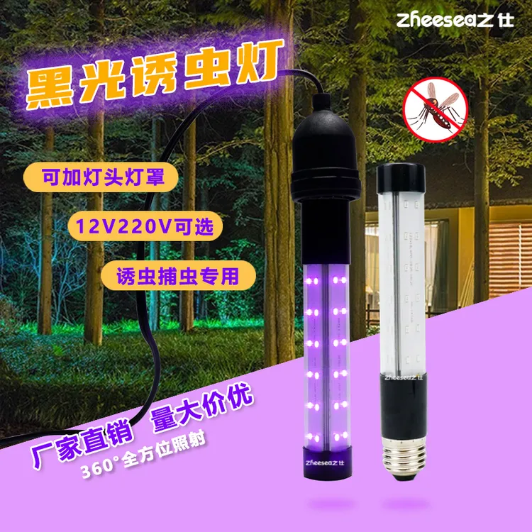 黑光诱虫灯紫光灯蝼蛄蝲蝲蛄家用果园茶园养殖鸡鸭蛙诱捕灯瞎闯子