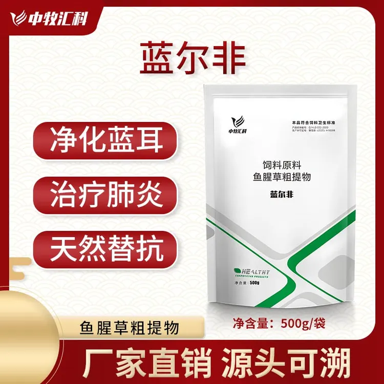 蓝尔非饲料添加剂/（防蓝治疗肺炎）拌料使用