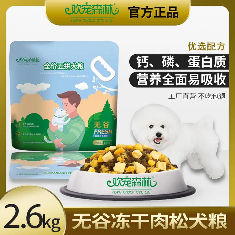 欢宠森林全价营养狗粮小型犬通用泰迪比熊大型犬全犬成犬幼犬犬粮