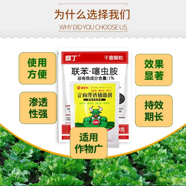 【粉丝福利】联苯噻虫胺1%地上地下专用厂家直销颗粒剂肥料