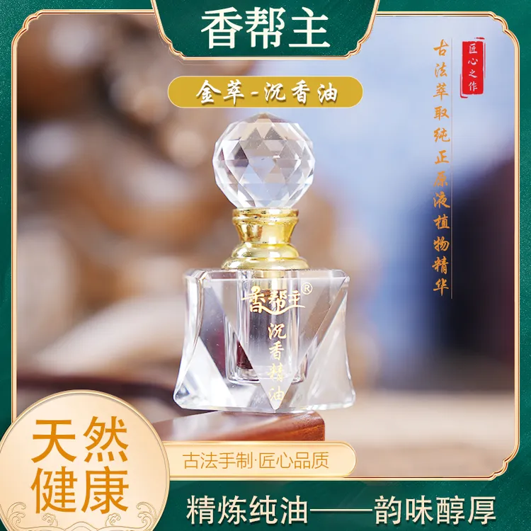 【金萃】海南精油沉水窖藏天然沉香古法高温蒸馏萃取香气浓郁香氛