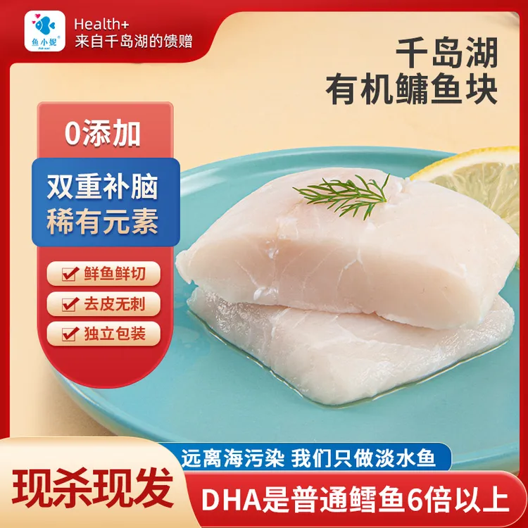 【鱼小妮】千岛湖真鳙鱼有机无刺无腥味宝宝辅食0-3岁纯鱼肉300g