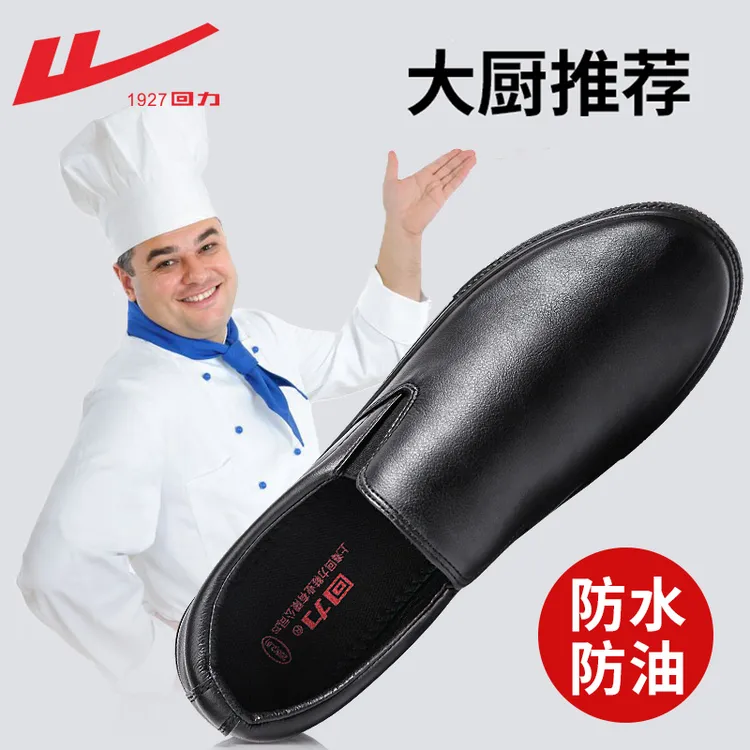 回力厨师鞋男士休闲鞋防水防滑防油百搭上班专用商务皮鞋工作潮鞋