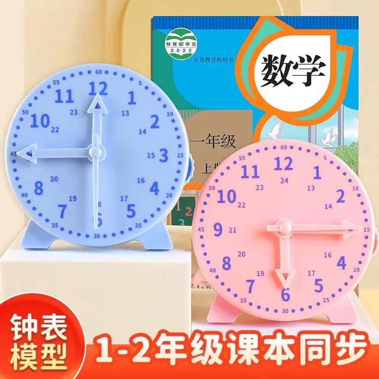 钟表模型小学生教具一二年级学习认识时间12/24时三针联动