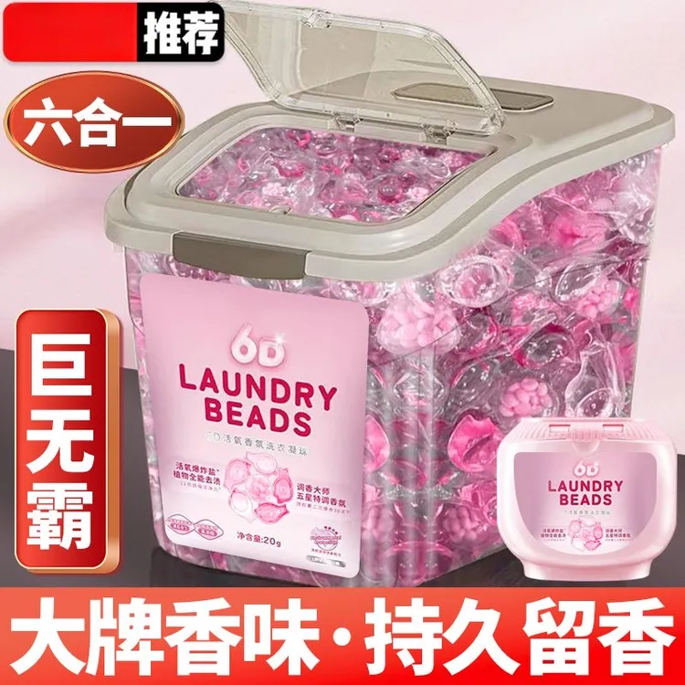 【乌木玫瑰】300颗/桶巨桶装洗衣凝珠持久留香去渍洗衣服开学必备