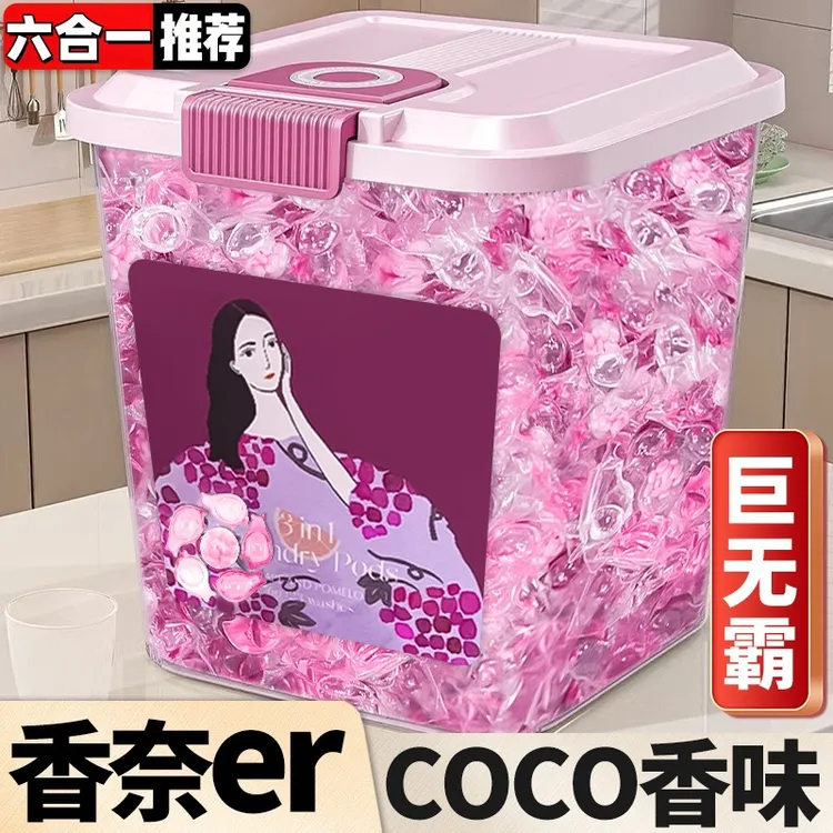 大牌香水味【300颗/桶】洗衣凝珠香水型持久留香洗衣液去污清洁