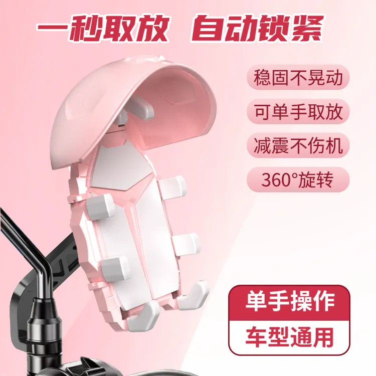 八爪鱼电动车手机支架外卖员手机导航支架电动车摩托车自行车支架