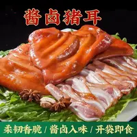 酱香猪耳朵250克*5袋，酱香卤味开袋即食