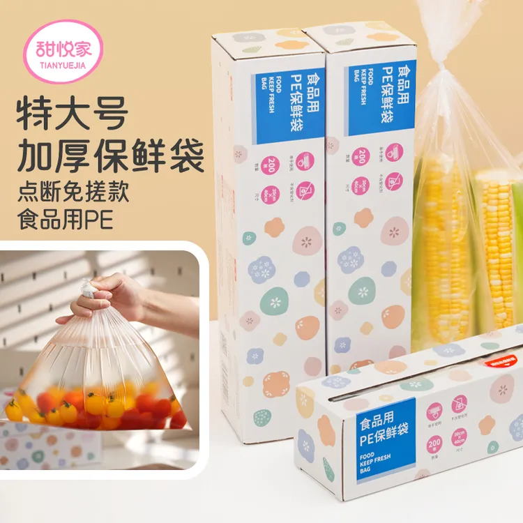 甜悦家保鲜袋【加厚特大200只】 食品PE点断式免搓一次性省钱风家用