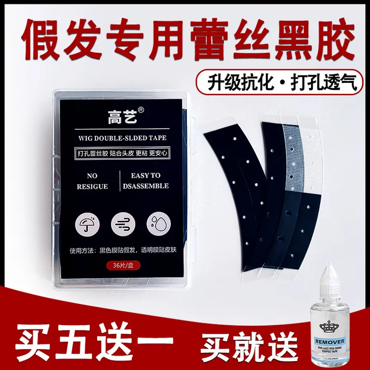 假发胶片不化胶生物假发双面胶防水防汗织发补发高粘打孔透气胶片