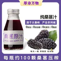 厚珍100%鲜榨果汁原浆桑葚汁花青素原浆6瓶整箱新鲜果汁新货0添加