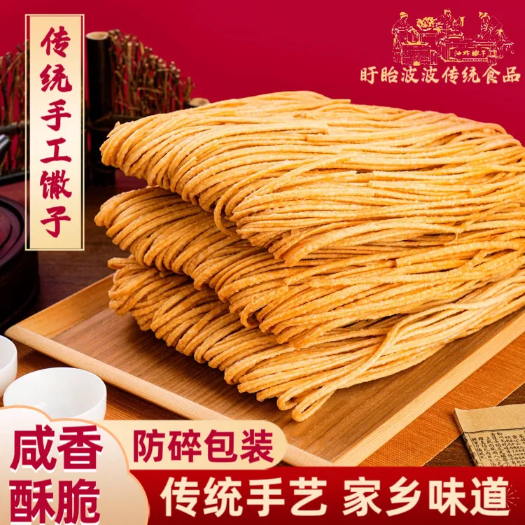 [苏北特产]传统手工馓子淮安茶馓黑芝麻酥脆苏北特产麻花油炸袋装零食健康