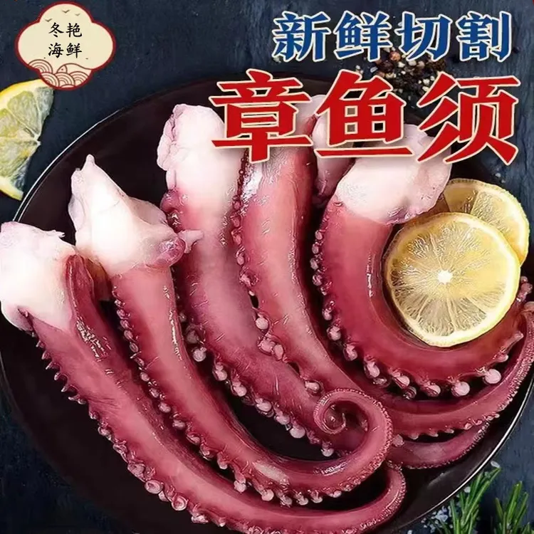 甄选脆口章鱼须/章鱼足/脆口鱿鱼须/鱿鱼生鲜5包/8包