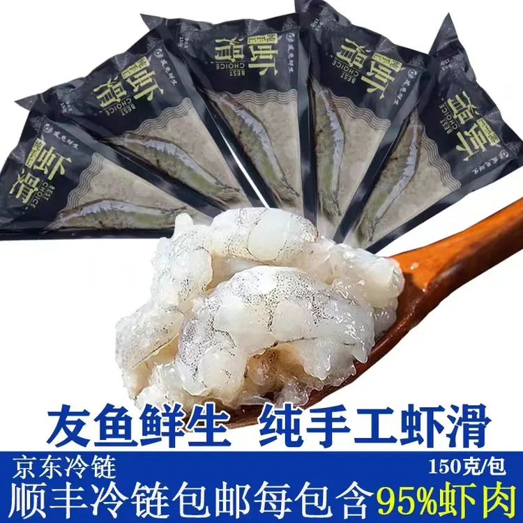【友鱼鲜生】青虾滑 虾滑  虾肉含量95% 无添加  净含量150g