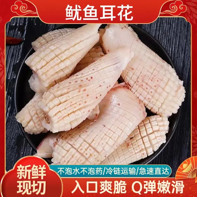 甄选品质  牛角花 /鱿鱼耳花/鱿鱼花  冷冻