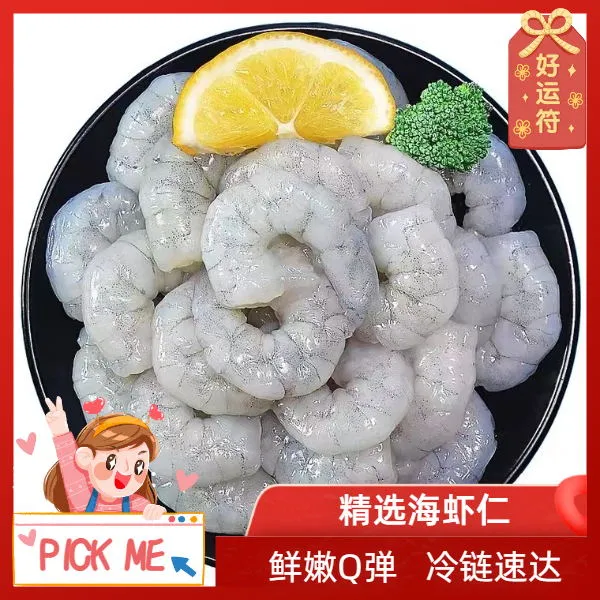 甄选大个青虾仁海虾仁开背去虾线 去冰净重400g*3包 大包装3.6斤