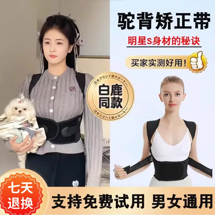 【白鹿同款】贝佳背部矫正驼背神器护腰拉背专用透气舒适开肩矫姿带