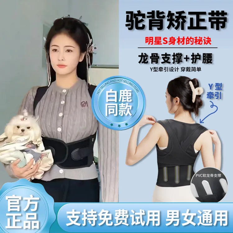 【白鹿同款】贝佳矫正驼背带神器龙骨支撑护腰矫正成人女士专用背带