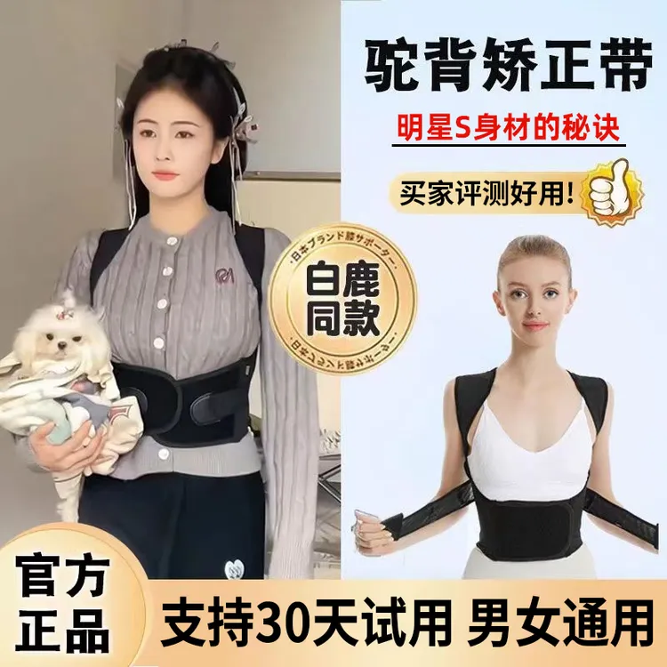 【白鹿同款】贝佳矫正驼背神器护腰美背开肩透气轻薄舒适背部推荐背