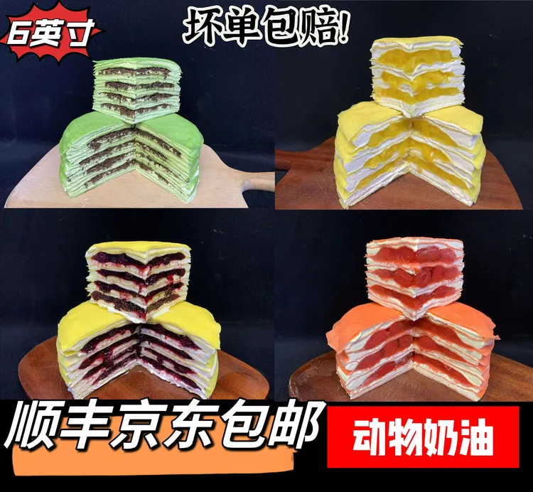 现【坏单包赔】6英寸千层蛋糕多口味选择草莓蓝莓芒果抹茶冷冻