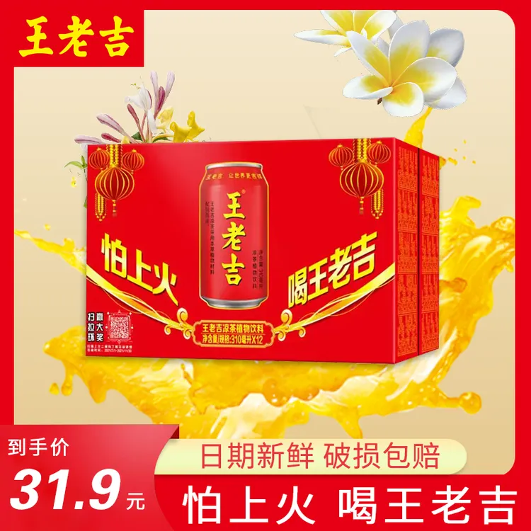 王老吉凉茶饮料310ml*12罐 草本配方夏日清凉解暑火锅搭档