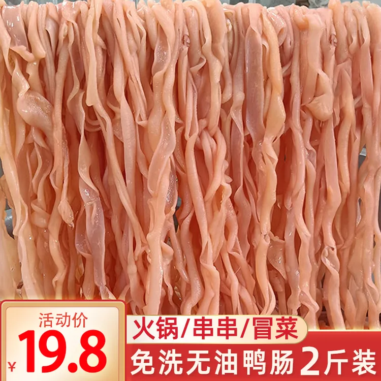火锅食材鸭肠2斤装鲜鸭肠生鲜冷冻火锅食材冰冻新鲜生扣生鲜鸭肠