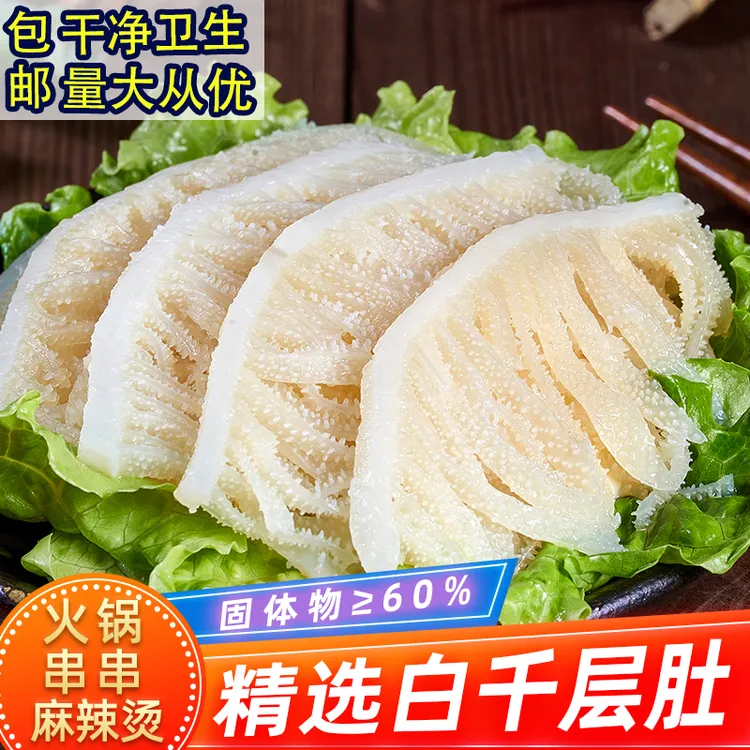 重庆火锅毛肚白千层肚丝新鲜牛百叶牛肚批发精选串串麻辣自助食材