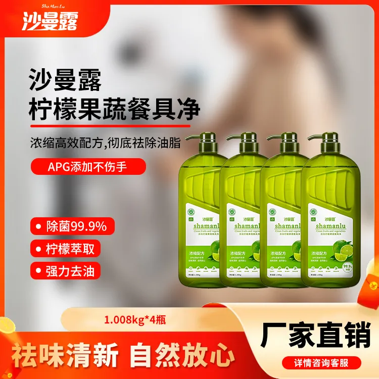 T-沙曼露祛油清洁无残留果蔬餐具去油护手家用抑菌柠檬洗洁精温和