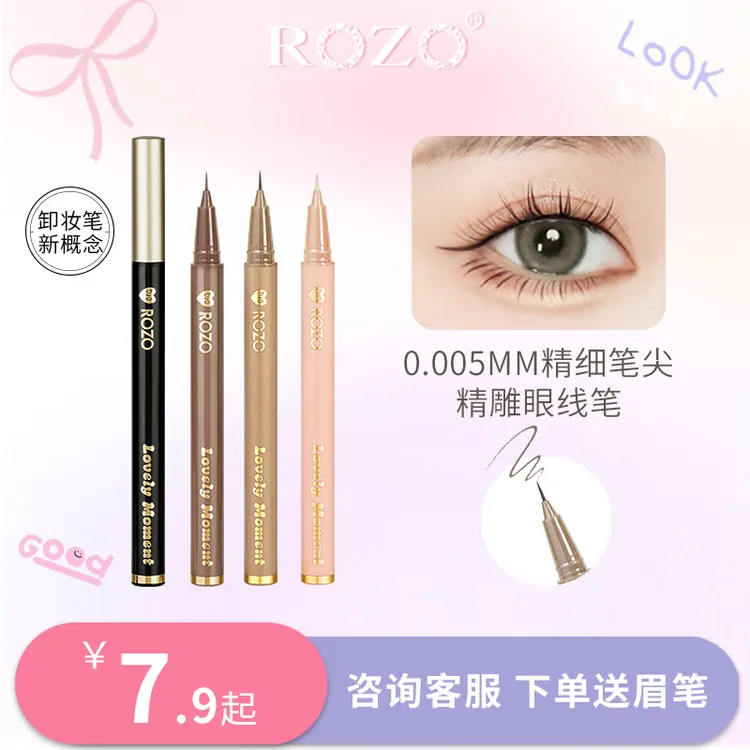 ROZO彩色眼线笔神器新手防汗显色