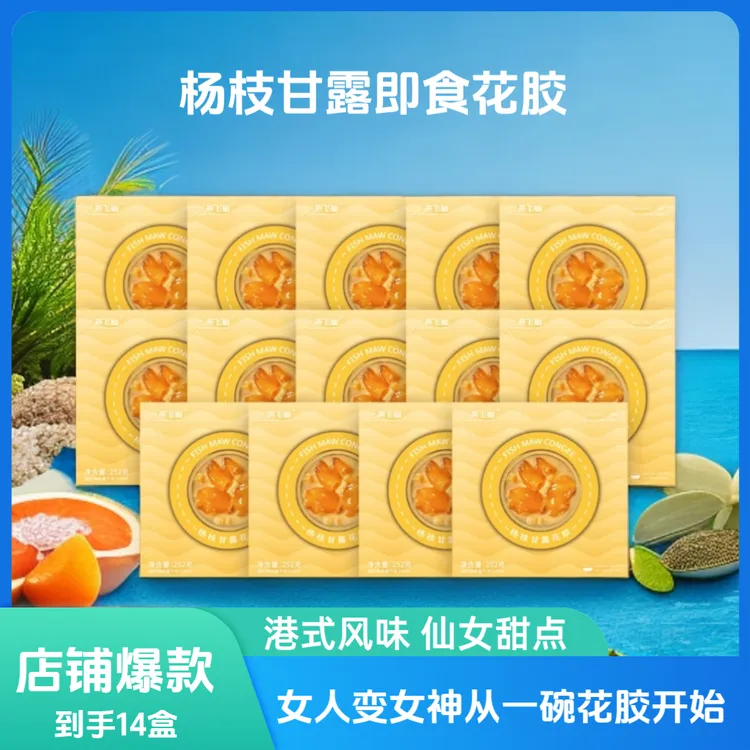 杨枝甘露即食花胶开盖即食花胶加热滋养低脂营养早餐燕窝燕窝粥