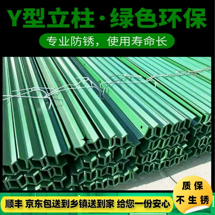 三角铁实心立柱铁丝网围栏杆防锈牛栏网柱Y型圈地养殖网立柱菜园