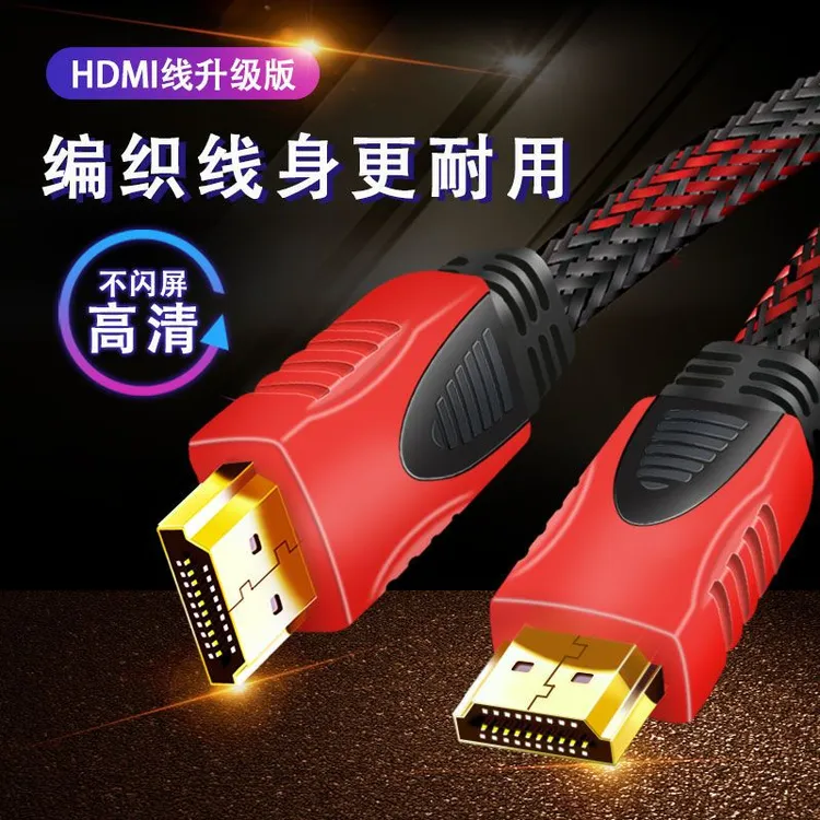 hdmi高清线4K电视机机顶盒投影仪电脑显示器连接线高清视频声音线