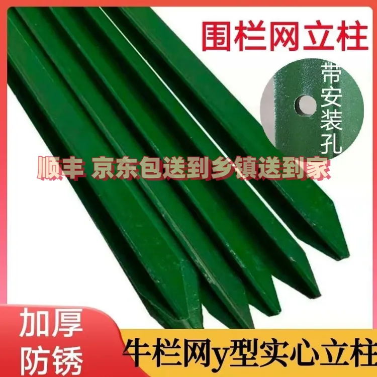 牛栏网铁丝网柱y型立柱三角钢材实心钢柱尖头柱加厚电子围栏立柱