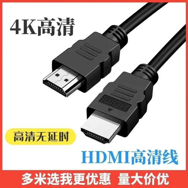 HDMI高清线4K超清hdmi机顶盒电视机投影仪电脑显示器连接线数据线