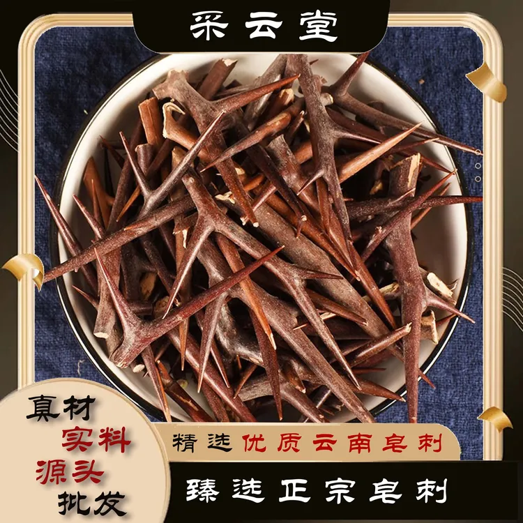 皂刺云南散装皂角刺炖鸡皂角刺炖猪心农家自采天丁皂针皂荚刺