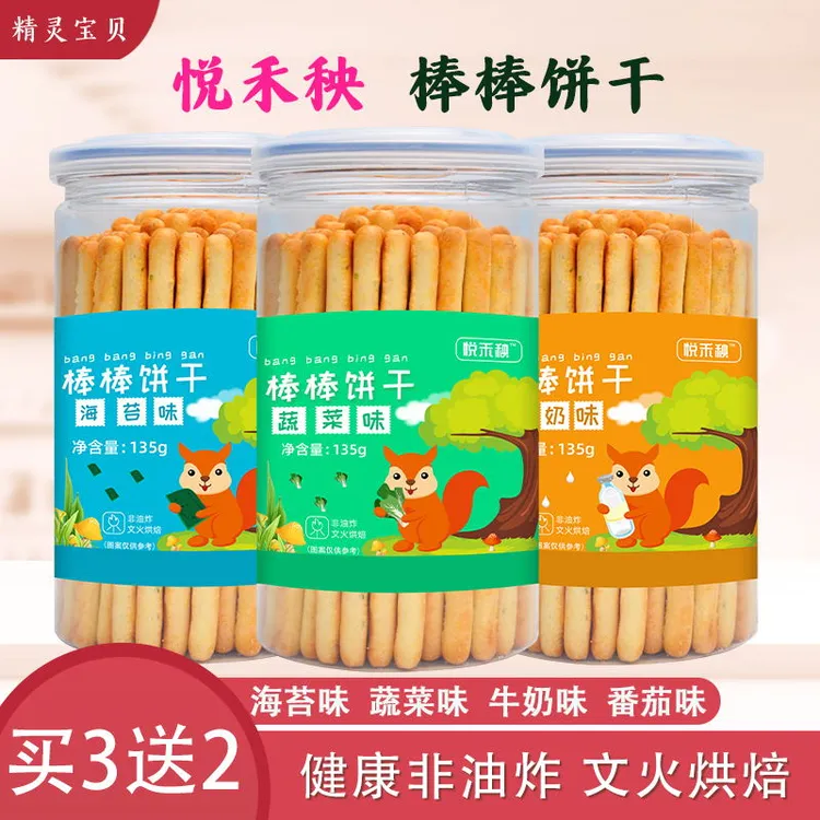 【买2送1】棒棒饼干手指饼干蔬菜棒宝贝饼干儿童炭烧棒牛奶手指饼干