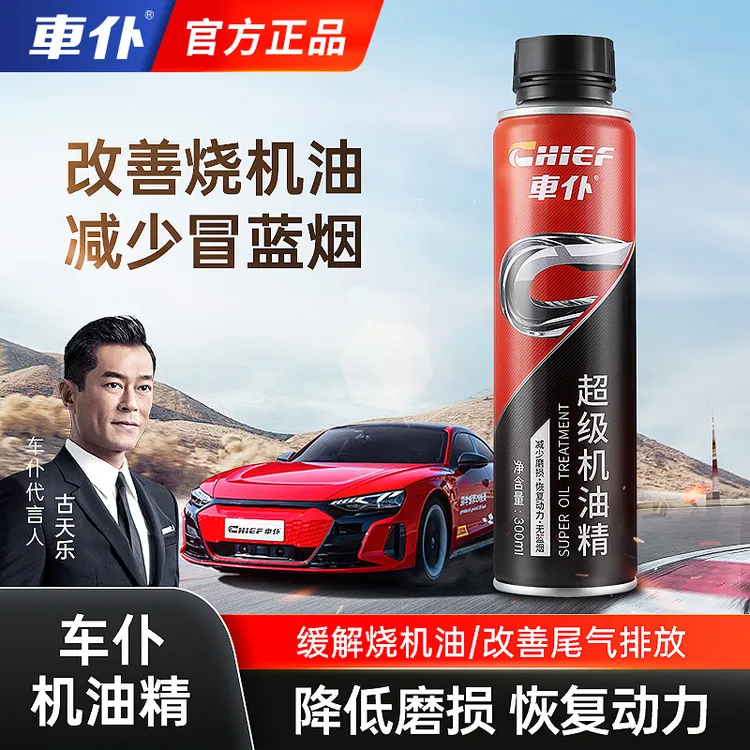 车仆超级机油精汽车发动机修复机油添加剂烧机油冒蓝烟抗磨保护剂