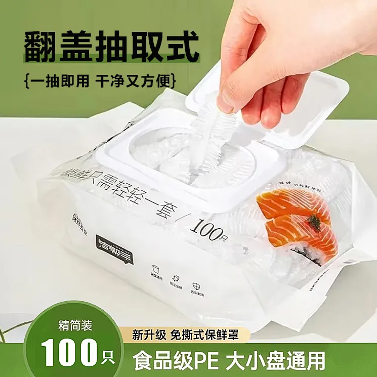 一次性保鲜袋保鲜罩食品级家用松紧口冰箱密封
