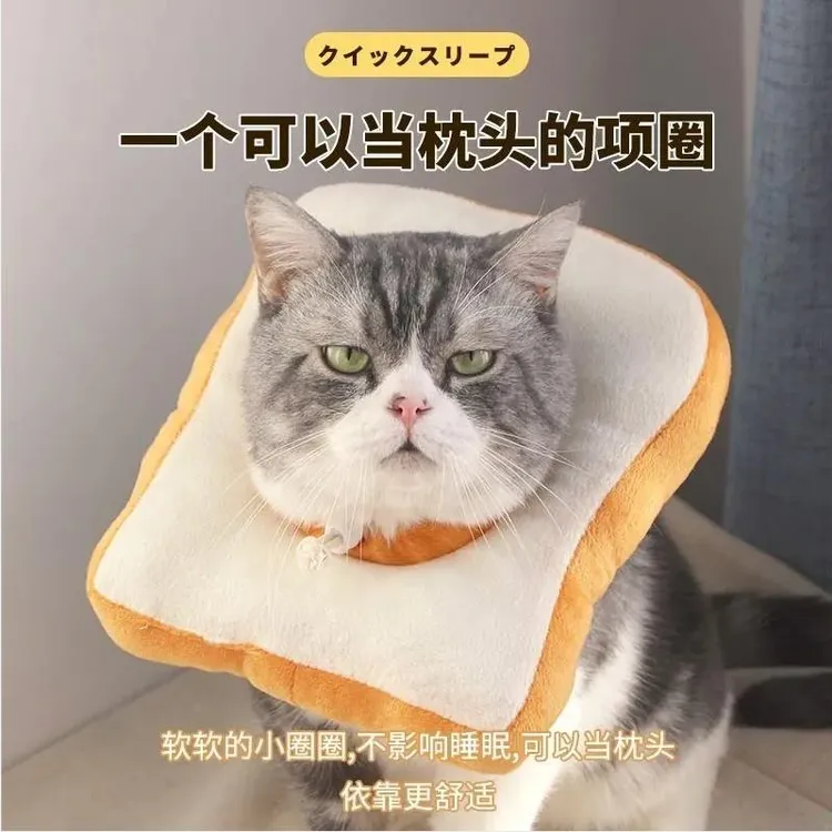 ++吐司伊丽莎白圈猫咪耻辱圈狗狗绝育防舔咬脖圈软项圈可爱面包头