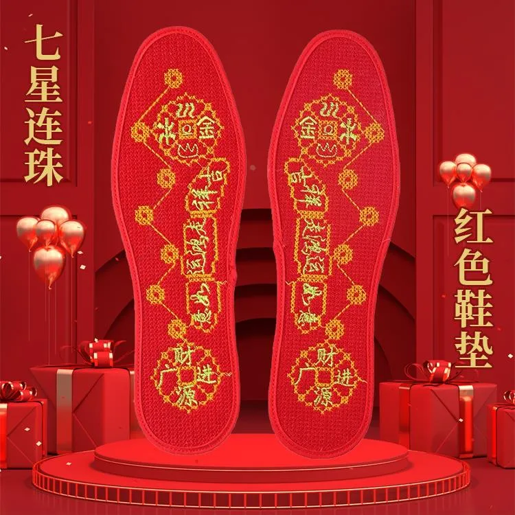 ++2024年新款十字绣鞋垫子绣花红色脚踏脚踩七星连珠七福旺运本命