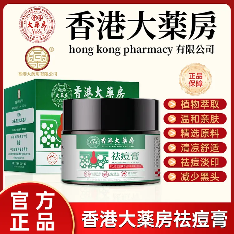 【香港大药房】草本植物祛痘膏青春姨妈熬夜痘粉刺黑头组合淡化痘印