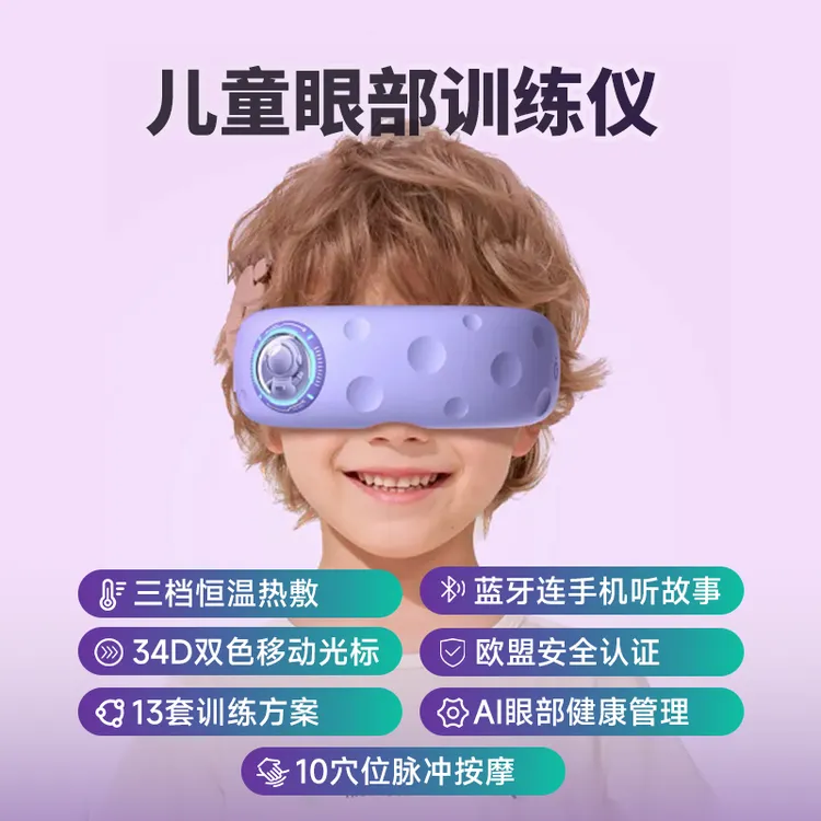 【日常价】学生专业护眼仪视力训练眼睛热敷眼部穴位按摩防近视