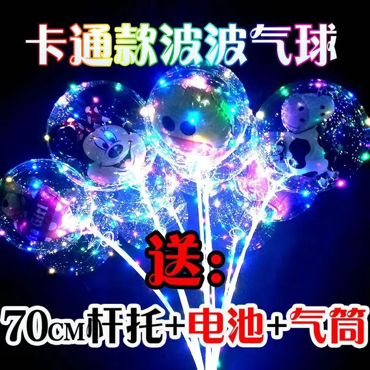 网红波波球透明带灯夜市地摊发光气球彩灯球中球地推卡通儿童摆摊